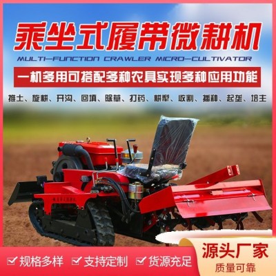 座駕式微耕機(jī)供應(yīng) 產(chǎn)品功能旋耕、除草 堅固實用穩(wěn)定 源頭供應(yīng)