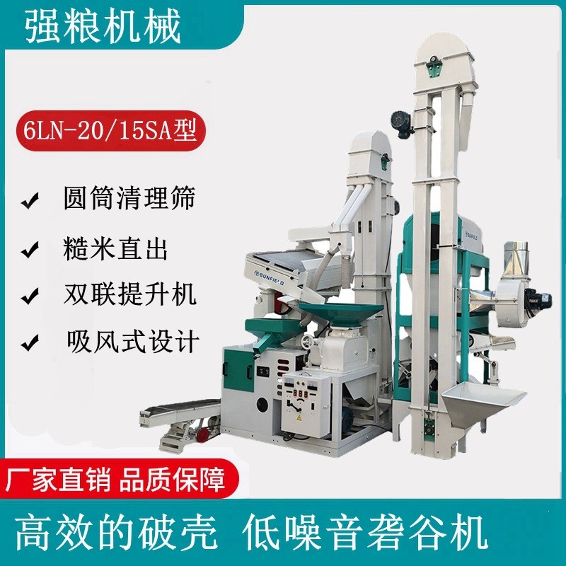 強糧6LN-20/15SA大米打米機壟碾米機礱碾組合米機新型碾米機