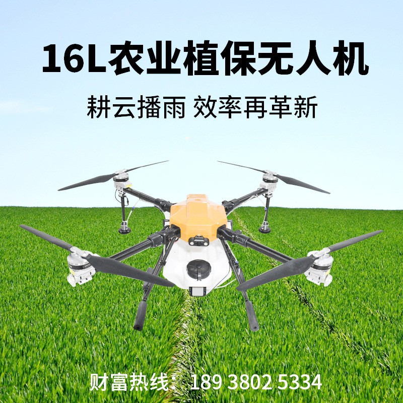 植保無人機(jī)16KG 4軸自動(dòng)返航打農(nóng)藥無人機(jī)農(nóng)用植保噴農(nóng)藥
