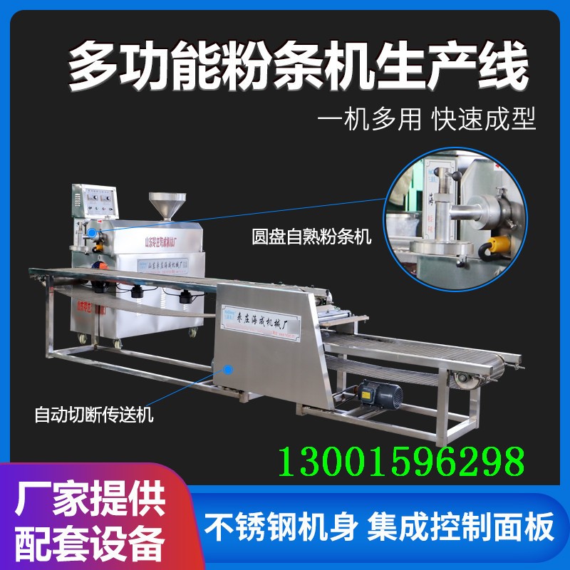 紅薯粉條加工機器廠家 全封閉紅薯粉條機全自動紅薯粉絲機下細(xì)粉