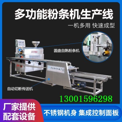 紅薯粉條加工機器廠家 全封閉紅薯粉條機全自動紅薯粉絲機下細粉