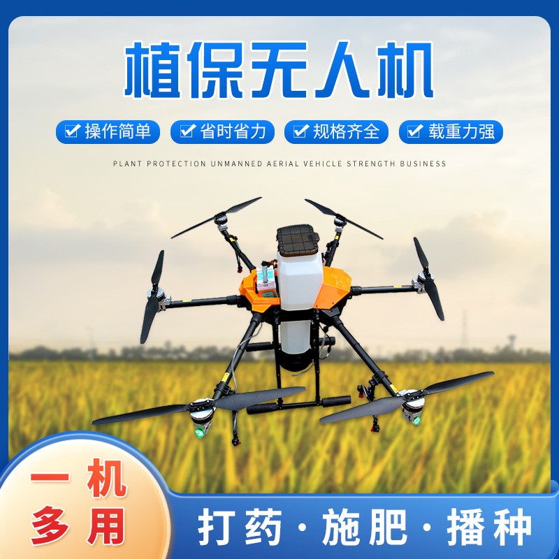 農(nóng)業(yè)植保無人機(jī)果樹噴藥施肥無人機(jī)32L農(nóng)用噴藥植保噴灑無人機(jī)