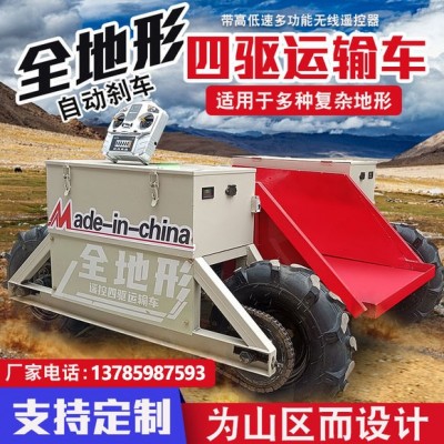 全地形智能遙控四驅運輸車 山區(qū)果園運輸車 小型電動爬坡王搬運車