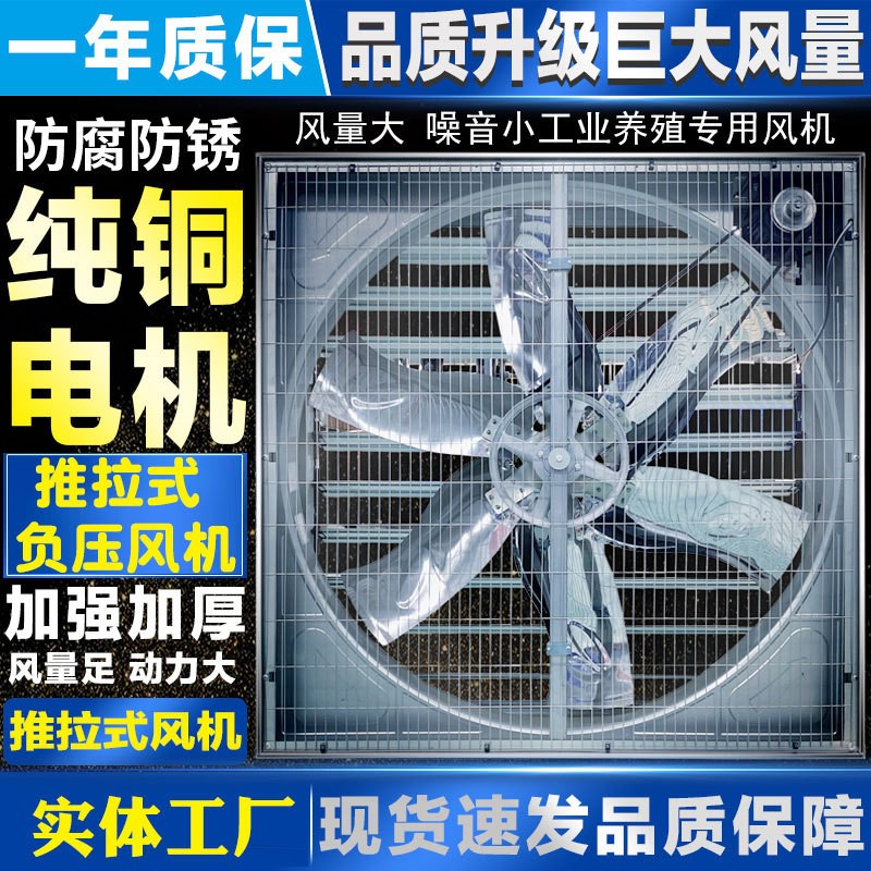負(fù)壓風(fēng)機(jī) 工業(yè)排風(fēng)扇 大功率通風(fēng)換氣扇 抽風(fēng)機(jī) 工廠養(yǎng)殖場(chǎng)排氣扇