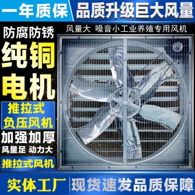負(fù)壓風(fēng)機 工業(yè)排風(fēng)扇 大功率通風(fēng)換氣扇 抽風(fēng)機 工廠養(yǎng)殖場排氣扇