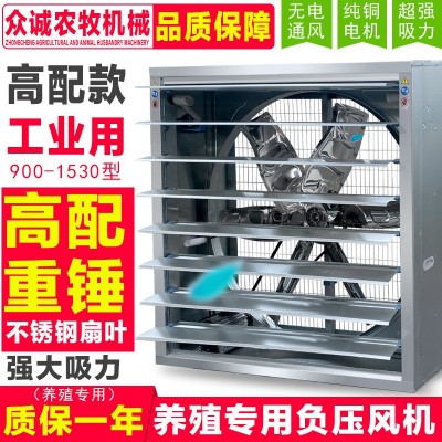不銹鋼重錘式負(fù)壓風(fēng)機工業(yè)排風(fēng)扇強力抽風(fēng)機養(yǎng)殖場換氣扇降溫設(shè)備