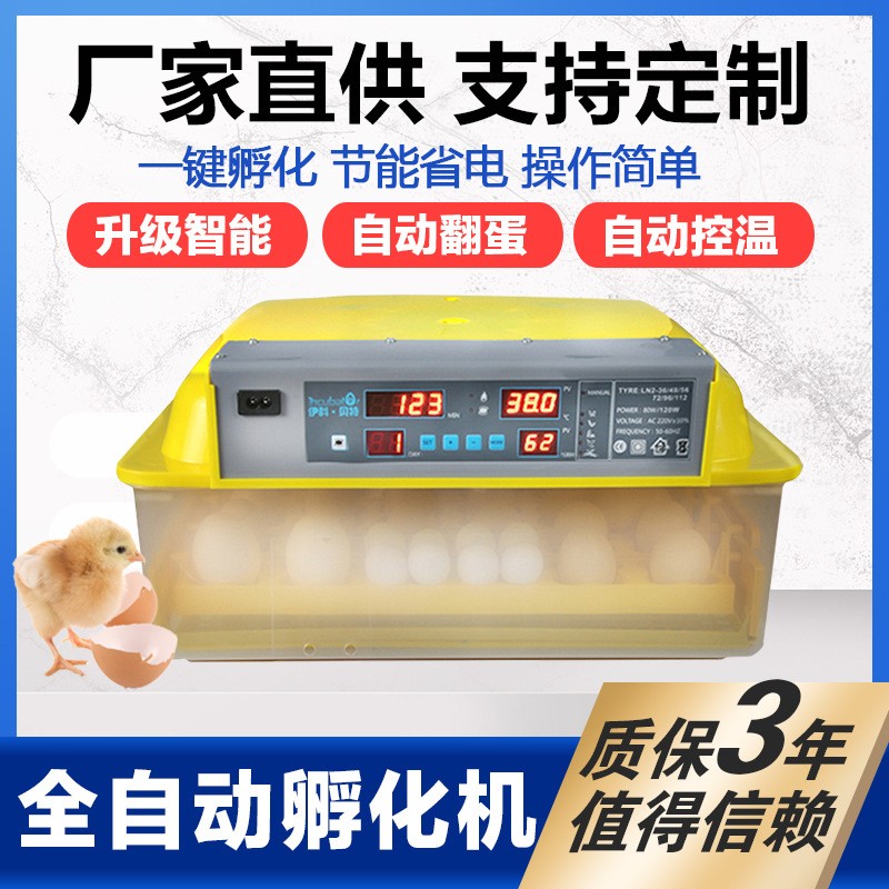 36枚48枚56枚孵化機(jī)全自動小型家用孵蛋器雞鴨鵝鴿子鳥蛋智能孵化