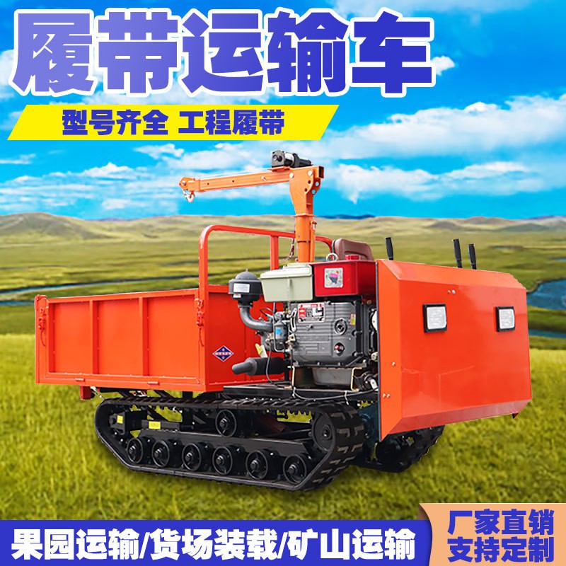 小型果園農(nóng)用爬山虎履帶運(yùn)輸車1噸3全地形山地手扶自卸搬運(yùn)爬山機(jī)