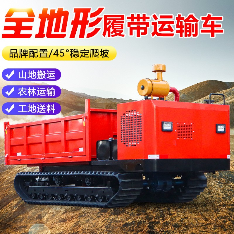 小型履帶式爬山虎運(yùn)輸車山地農(nóng)用搬運(yùn)車拖拉機(jī)全地形爬坡王載重車