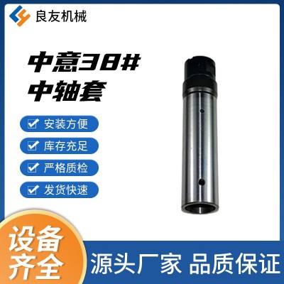 直銷供應(yīng) 輸送設(shè)備中意38#中軸套 數(shù)控車床自動車床送料機(jī)中軸