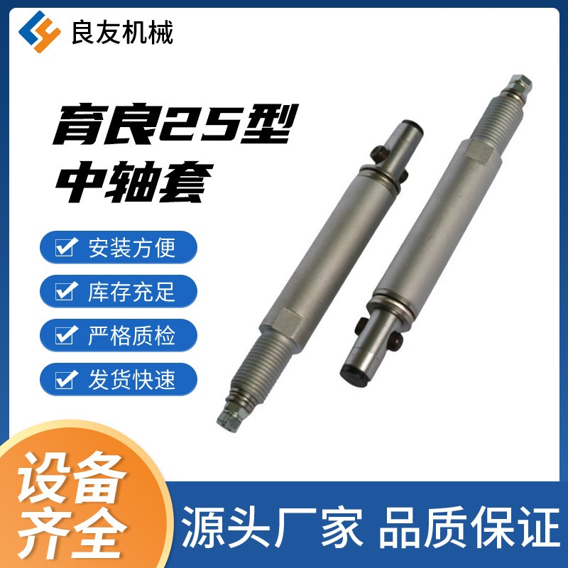廠家現(xiàn)貨自動(dòng)棒材送料機(jī)配件車床原裝高質(zhì)量育良25型送料機(jī)中軸