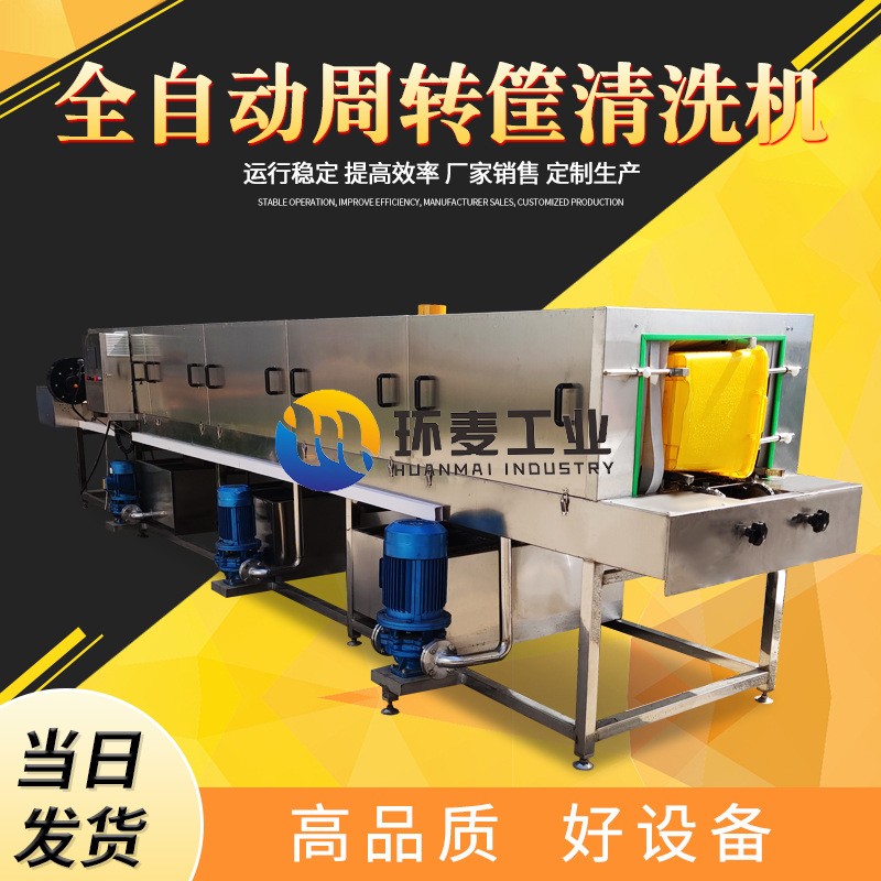 全自動餐盤清洗機(jī) 高壓噴淋肉制品去油污洗筐機(jī)食品周轉(zhuǎn)筐清洗機(jī)