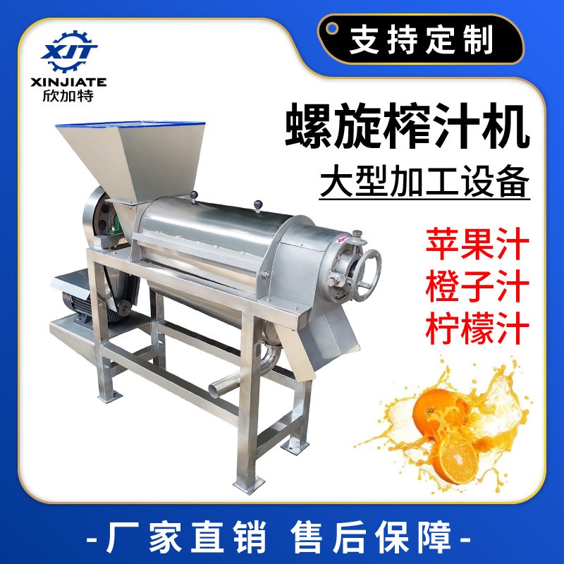 工業(yè)大型螺旋榨汁機(jī) 大型立式果蔬壓榨機(jī) 蘋果橙子葡萄榨汁機(jī)