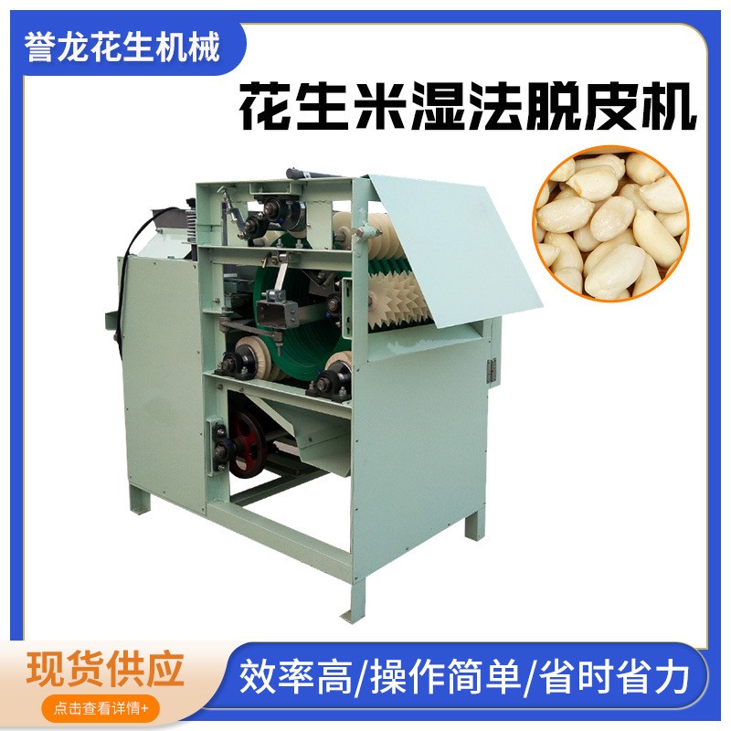 杏仁大豆制品濕法脫皮機(jī)花生米濕法脫皮機(jī) 花生米去紅衣皮設(shè)備