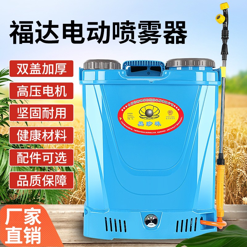 福達(dá)直銷黑珍珠電池足量打藥機(jī)16L20L農(nóng)用噴灑戶外消毒電動(dòng)噴霧器