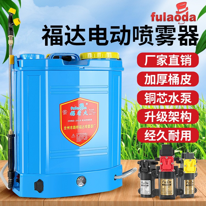 福達(dá)新品推薦 加厚農(nóng)用園藝打藥機(jī) 噴霧智能高壓大功率電動(dòng)噴霧器