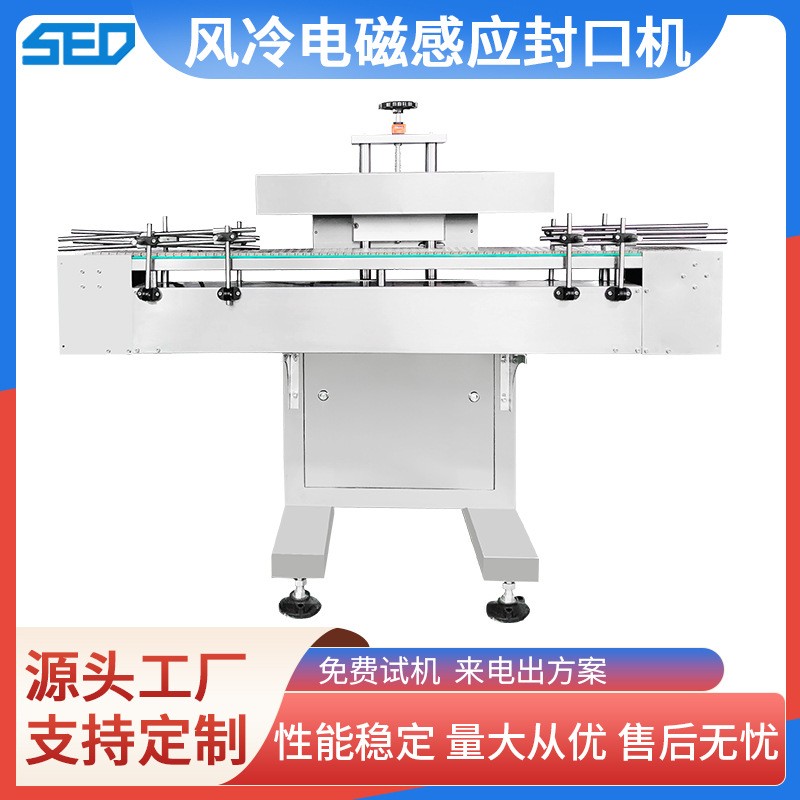 定制全自動風(fēng)冷電磁感應(yīng)封口機(jī) 鋁箔片PE瓶連續(xù)式封口機(jī)