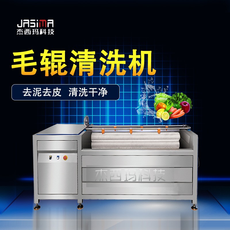 毛輥去皮清洗機 自動出料不銹鋼土豆清洗機 供應毛刷式土豆清洗機