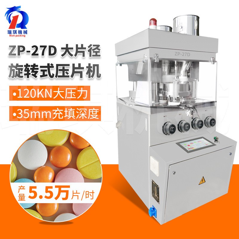 片劑藥片成型壓片機 國產(chǎn)干粉末藥品制藥壓片機