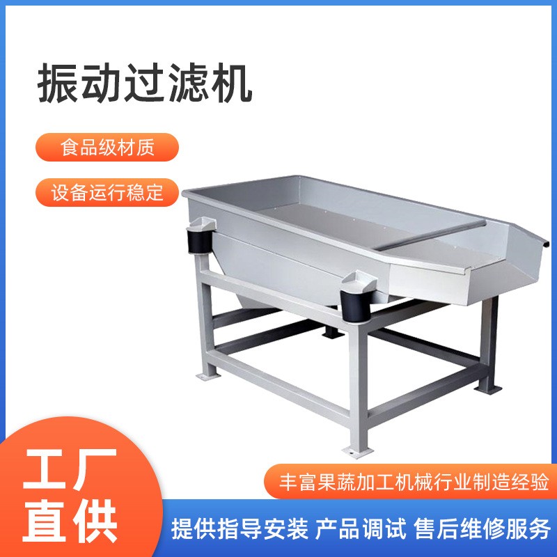 廠家直銷大量?jī)?yōu)質(zhì)的柚子汁百香果汁菠蘿汁檸檬汁柑橘汁振動(dòng)過濾機(jī)