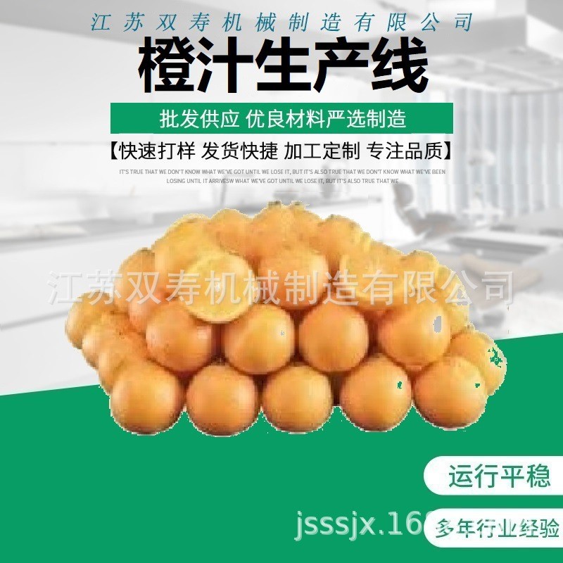 廠家直銷大量?jī)?yōu)質(zhì)的橙子汁清汁濃縮汁濁汁果醬飲料生產(chǎn)線