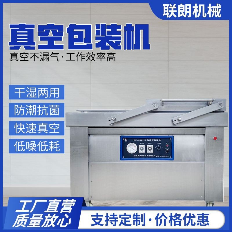 全自動食品真空包裝機商用雙室真空包裝機全自動食品真空封口設備