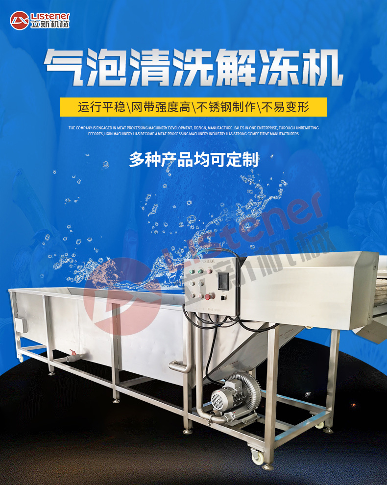 13-開(kāi)版（氣泡清洗解凍機(jī)）_01.jpg