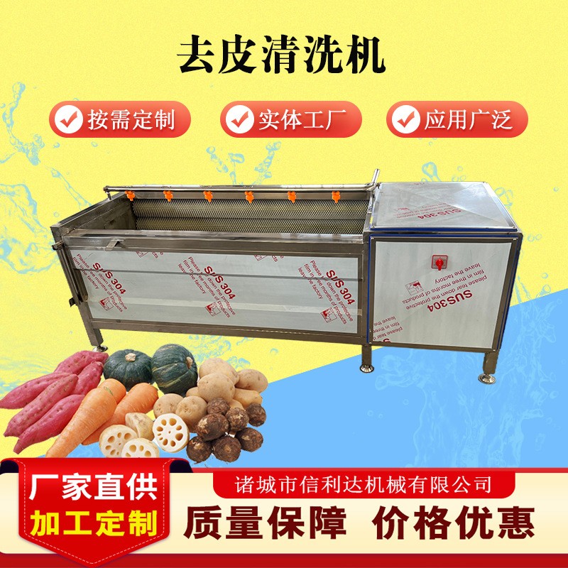 廠家土豆供應(yīng)脫皮清洗一體機(jī) 蓮藕清洗機(jī) 木薯地瓜紅薯去皮設(shè)備