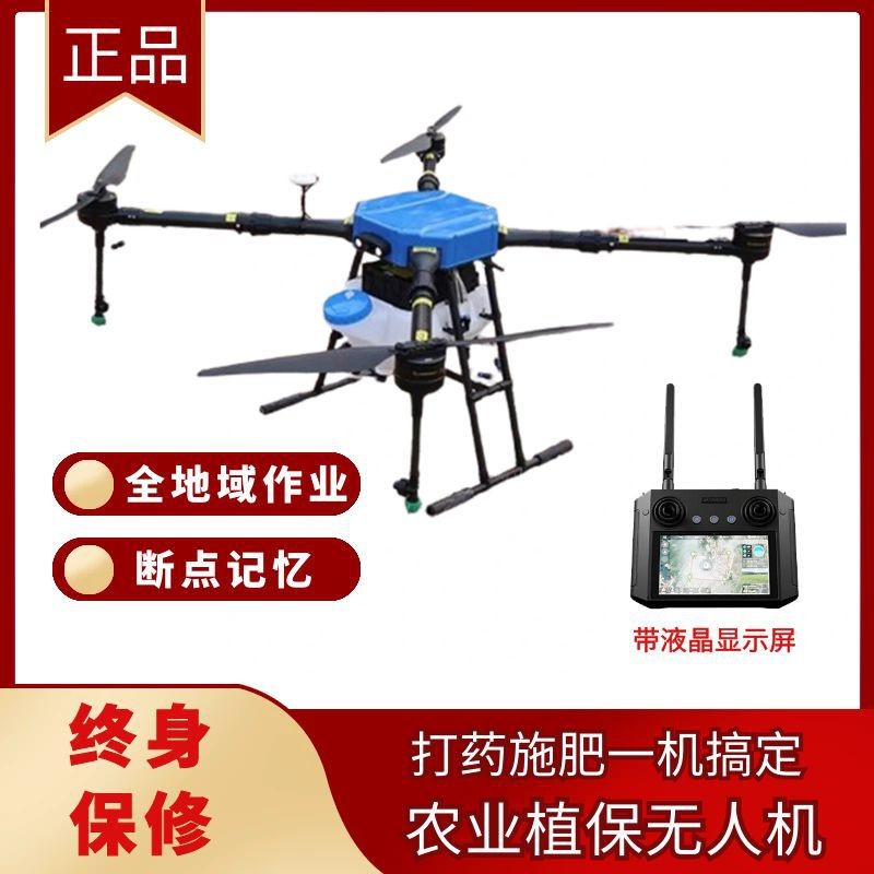 熱銷(xiāo)長(zhǎng)續(xù)航容量農(nóng)業(yè)植保無(wú)人機(jī)自動(dòng)噴灑農(nóng)藥打藥施肥播撒終身質(zhì)保