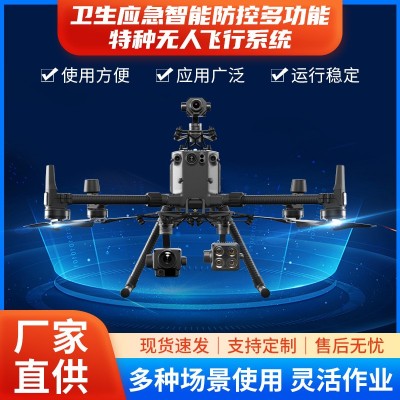 衛(wèi)生防控智能飛行機(jī) 多功能遙控智能無(wú)人機(jī) 應(yīng)急防控?zé)o人機(jī)系統(tǒng)