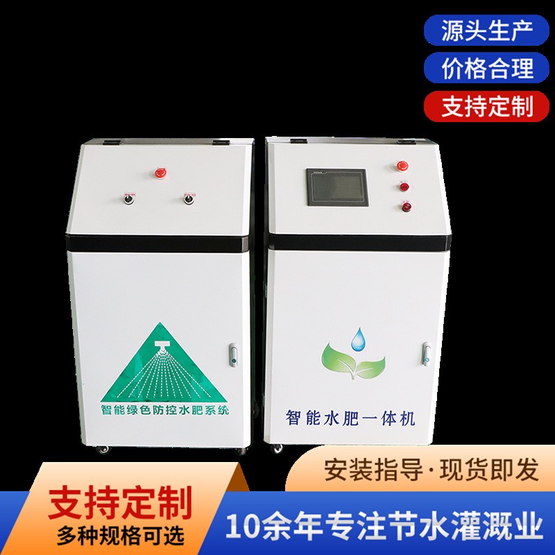 農(nóng)用機械智能水肥一體機滴灌智能施肥機茶園果樹微噴自動灌溉系統(tǒng)