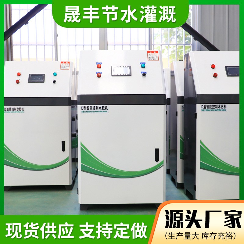 工廠現(xiàn)貨供應(yīng)智能水肥機 節(jié)水節(jié)肥農(nóng)田全自動智能控制施肥一體機