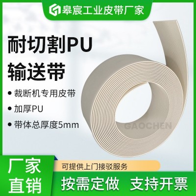 廠家供應(yīng)5.2毫米厚透明PU耐切割輸送帶全自動(dòng)皮革裁斷機(jī)傳送帶