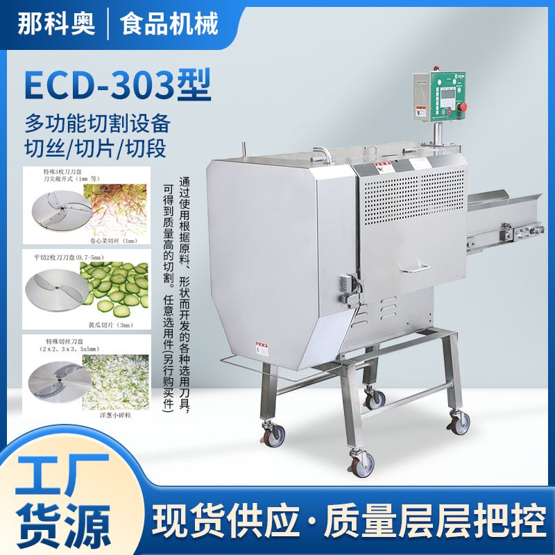 食品工業(yè)用ECD-303切菜機(jī)商用大型土豆地瓜黃瓜切片機(jī)紅薯切片機(jī)