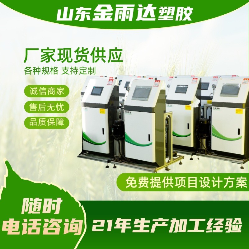 高標(biāo)準(zhǔn)農(nóng)田全自動(dòng)施肥灌溉一體機(jī)智能施肥無線控制定時(shí)灌溉水肥機(jī)