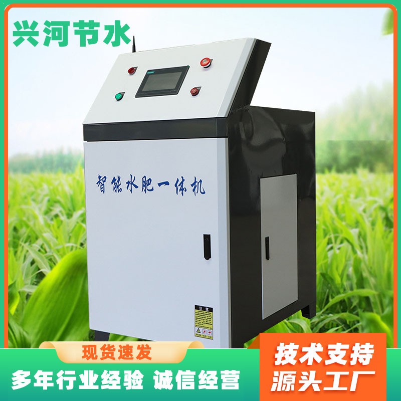 全自動(dòng)智能水肥一體化灌溉 農(nóng)業(yè)滴灌噴灌 自動(dòng)施肥 水肥一體機(jī)