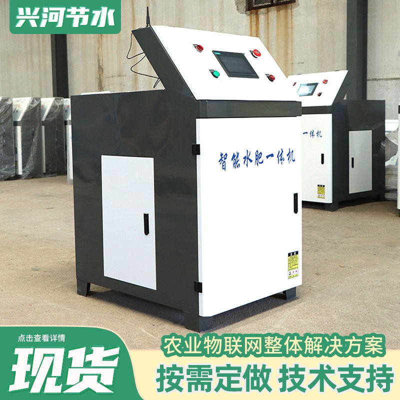 水肥一體化設(shè)備 茶園果園滴灌微噴自動(dòng)灌溉系統(tǒng) 智能水肥一體機(jī)