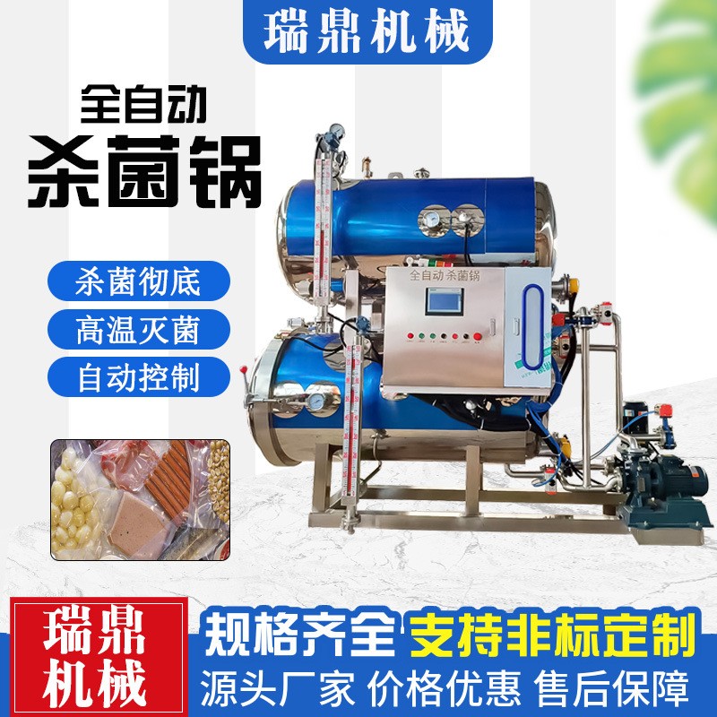 高溫肉類食品殺菌鍋 自動噴淋粽子殺菌設(shè)備 玉米早餐粥滅菌機