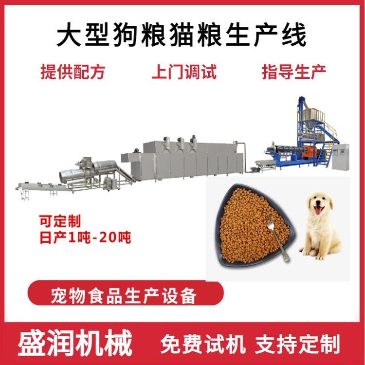 狗糧貓糧生產(chǎn)線 寵物食品生產(chǎn)設(shè)備 全自動(dòng)狗糧加工設(shè)備 盛潤(rùn)機(jī)械