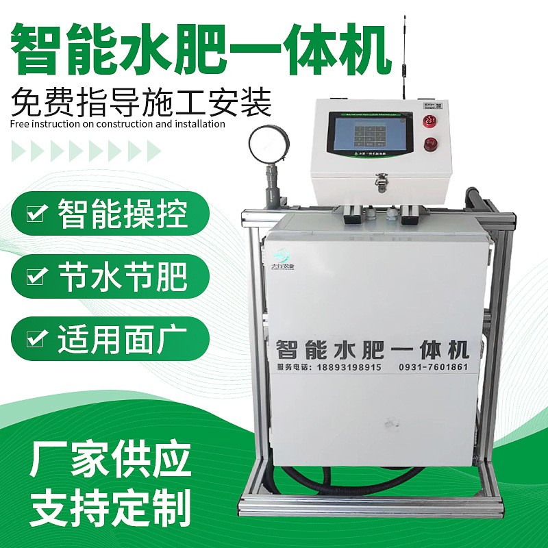 三通道智能水肥一體機(jī)農(nóng)業(yè)機(jī)械灌溉設(shè)備工廠物聯(lián)網(wǎng)大棚噴灌施肥器