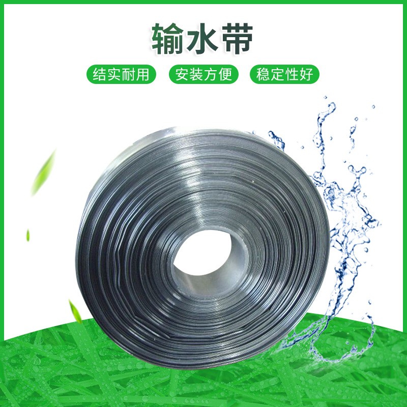 農(nóng)用蔬果大棚澆水輸水帶灌溉帶加厚灌溉主管帶輸水帶pe軟水帶