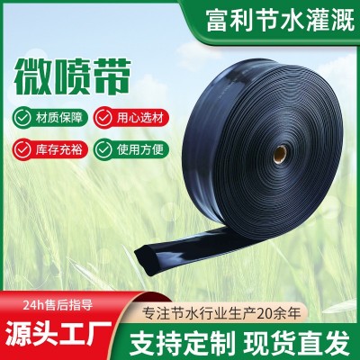 廠家貨源 微噴帶 大棚微噴節(jié)水灌溉農用微噴帶