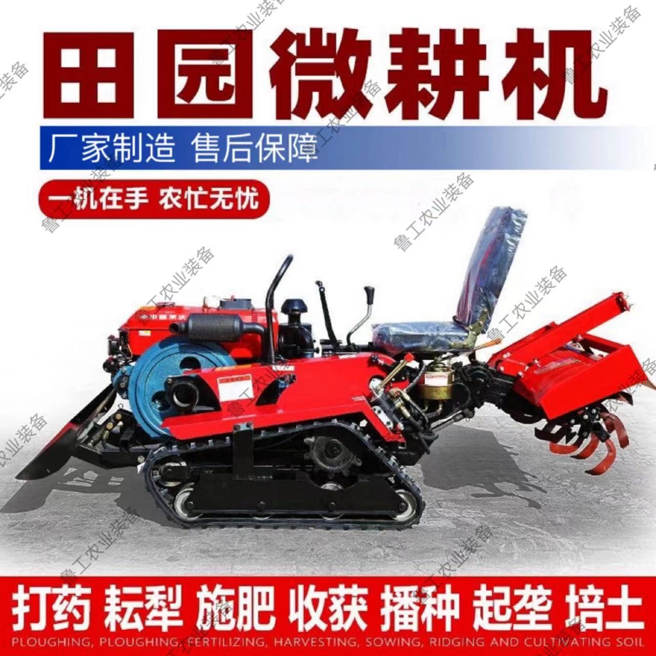 履帶式微耕機(jī)多功能農(nóng)用水田開(kāi)溝除草四驅(qū)新型水旱兩用乘坐旋耕機(jī)