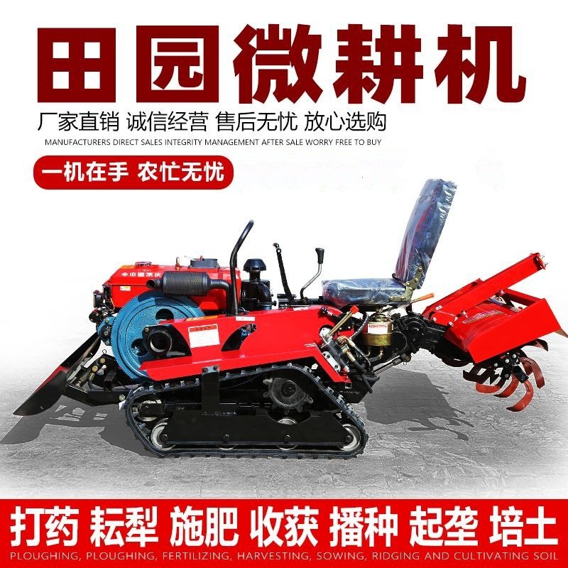 駕駛式履帶旋耕機(jī)四輪多功能微耕機(jī)大棚果園山地丘陵水田 耕地開(kāi)溝
