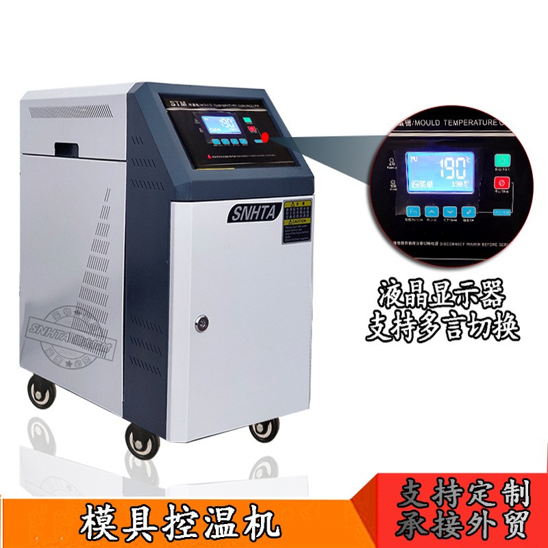 信易6千瓦模具溫度控制機(jī) STM-9KW 注塑水式高溫180度模溫機(jī)