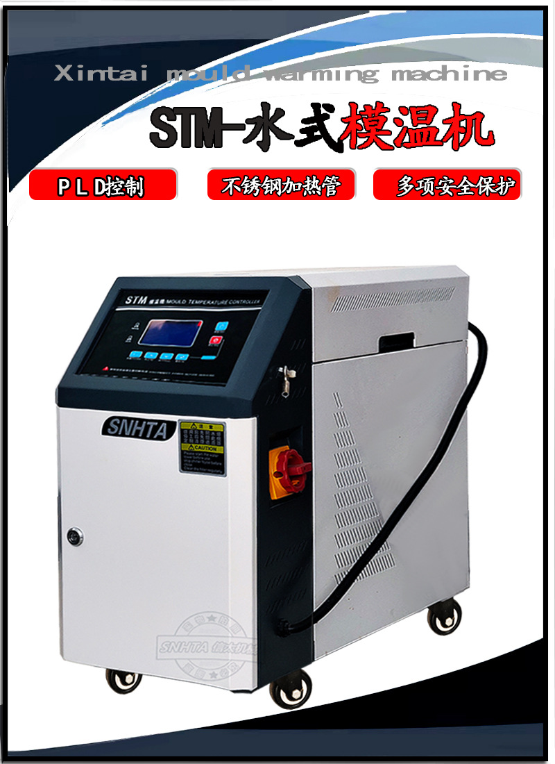 水式模溫機(jī)詳情1.jpg