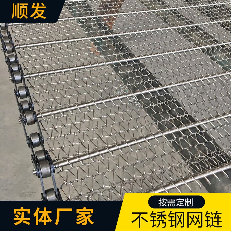 金屬網(wǎng)狀輸送帶不銹鋼網(wǎng)帶板栗烘烤網(wǎng)鏈傳送帶304不銹鋼雙旋網(wǎng)
