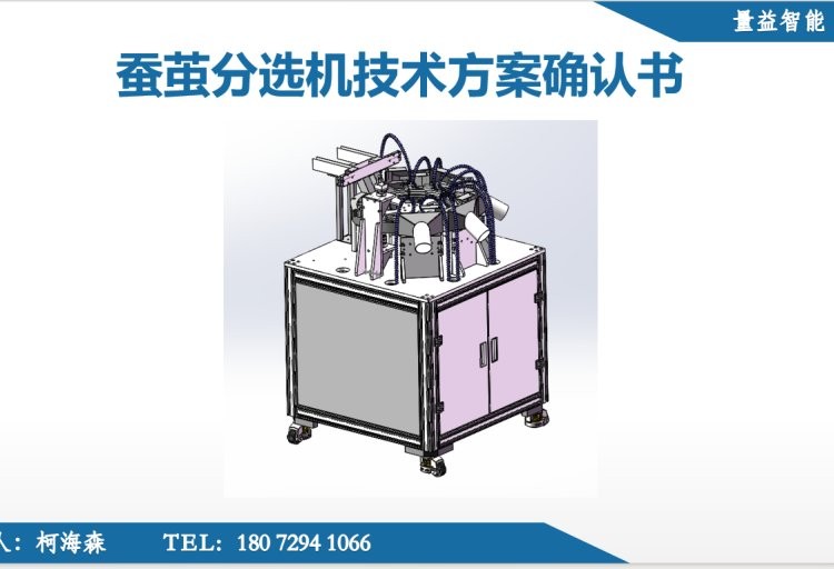 量益智能 蠶繭分選系統(tǒng) 電子智能系統(tǒng) 運(yùn)行穩(wěn)定 品質(zhì)保證