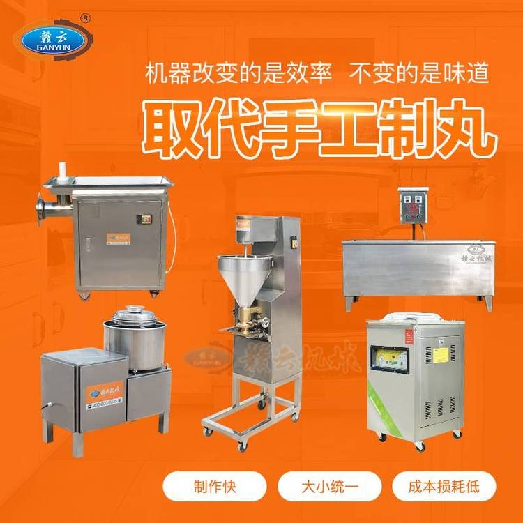 商用一整套肉丸加工生產(chǎn)設(shè)備有賣