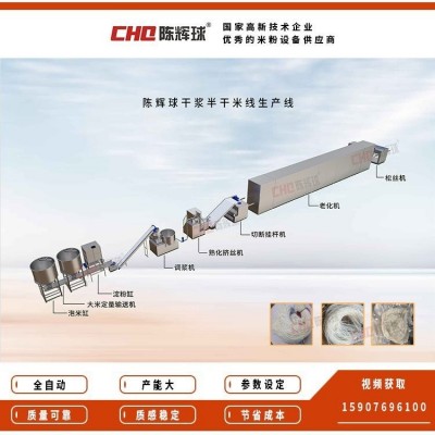 新型濕米粉生產(chǎn)線 自動(dòng)化干漿米粉生產(chǎn)設(shè)備 陳輝球品牌